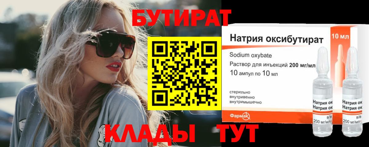 Бутират жидкий экстази Ачхой-Мартан