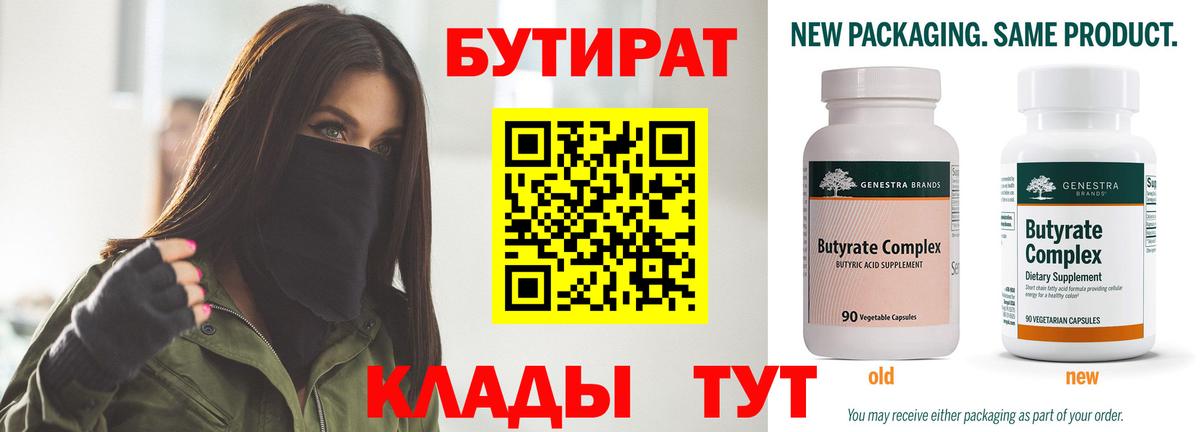 Бутират  Вход с VPN  Ачхой-Мартан  БУТИРАТ BDO 