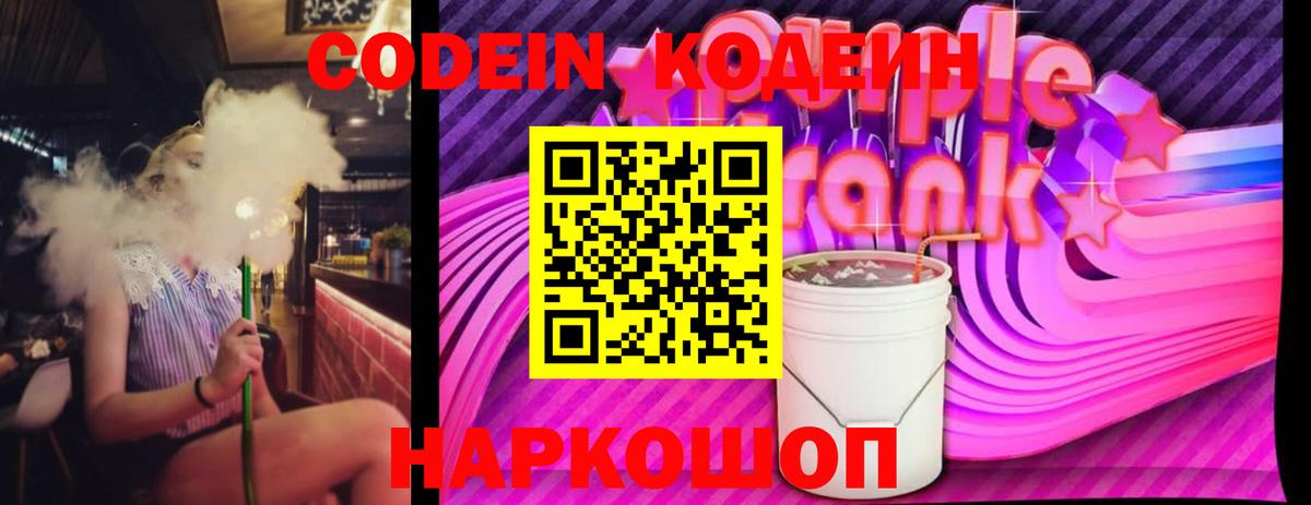 Codein напиток Lean (лин) Ачхой-Мартан