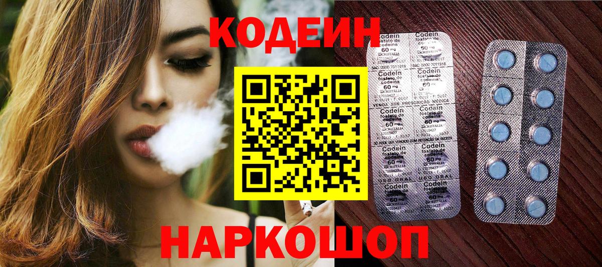 Ачхой-Мартан  Кодеин напиток Lean (лин)  Вход с VPN  Кодеин Purple Drank 