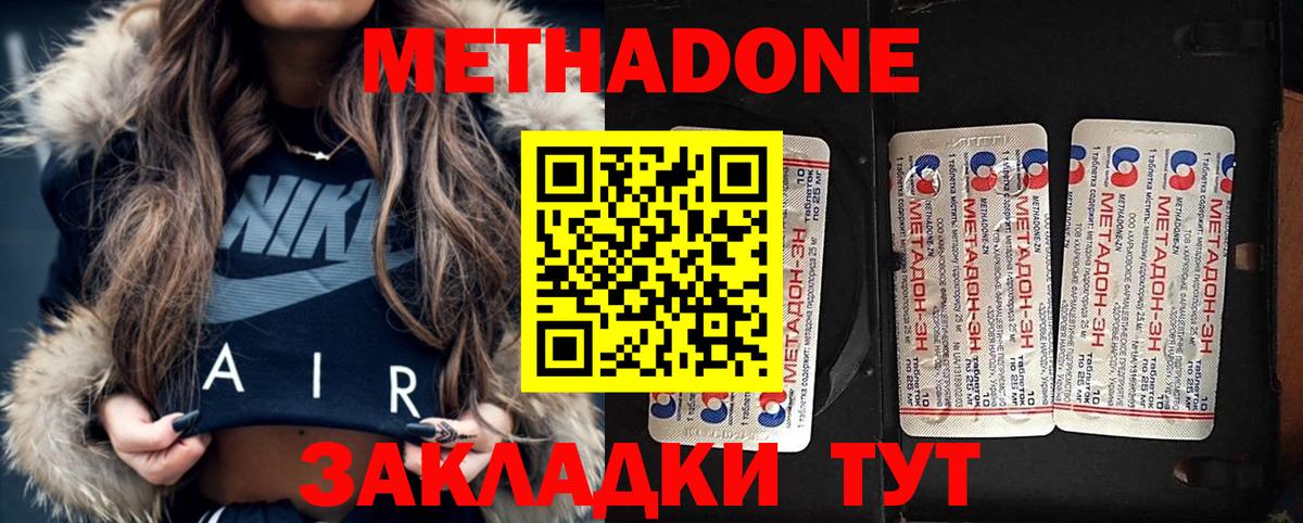 МЕТАДОН methadone  Вход с VPN  МЕТАДОН кристалл  Ачхой-Мартан 